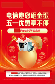 邀您砸金蛋