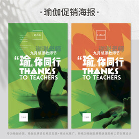 瑜伽教师节海报