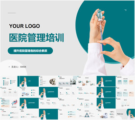 医院管理培训PPT