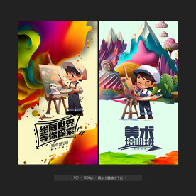 美术培训