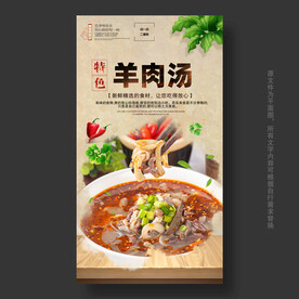 羊肉汤海报