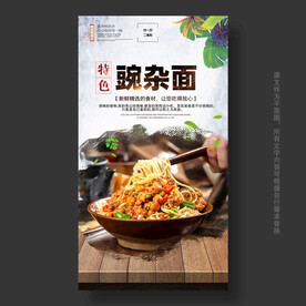 豌杂面海报