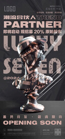 酒吧招募股东海报