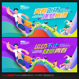 运动会