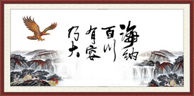 海纳百川 有容乃大