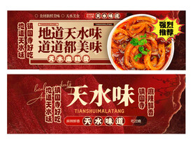 天水味道