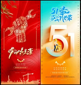 51劳动节54青年节