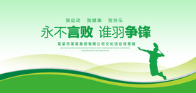 羽毛球绿色背景