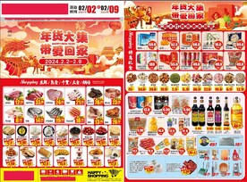 超市年货节海报 DM宣传单