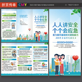 防灾减灾日三折页