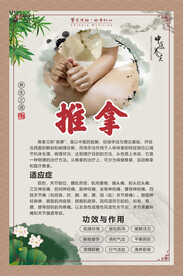 推拿