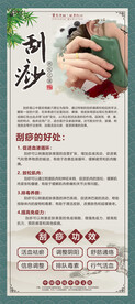 中医刮痧海报