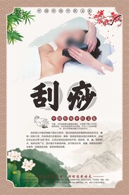 中医刮痧海报