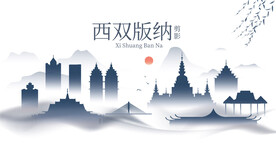 西双版纳水墨建筑