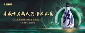 白酒宣传画面