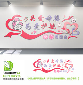 关爱母婴室文化墙