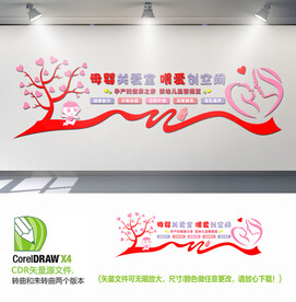 母婴关爱室背景墙