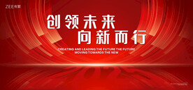 红色年会主画面