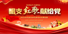 红歌活动背景