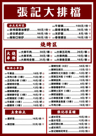 大排档 菜单