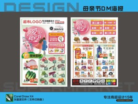 爱在母亲节DM海报