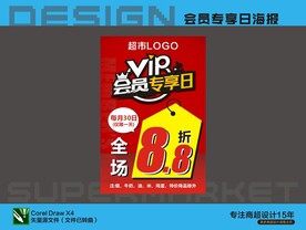 VIP会员日88折海报