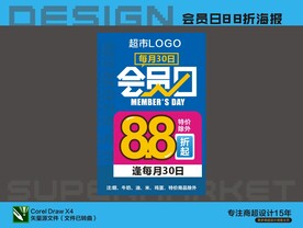会员日88折海报
