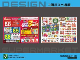 超市3周年海报DM宣传