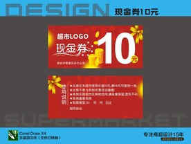 现金券10元 