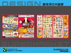 超市1周年店庆海报DM传单折页