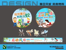 超市夏日灭蚊风扇宣传物料