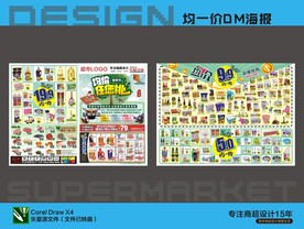 超市均一价DM海报宣传