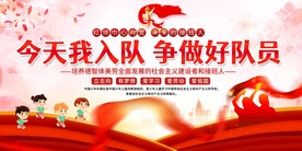 少先队入队仪式