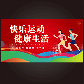 运动会