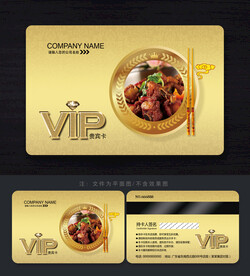 美食会员卡