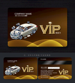 汽修会员卡