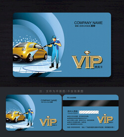 洗车会员卡
