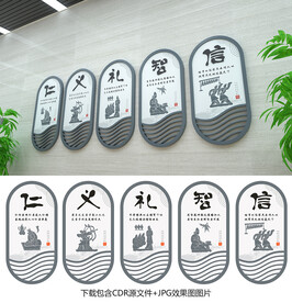 仁义礼智信
