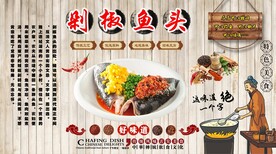 剁椒鱼头背景墙