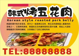 韩式烤五花肉
