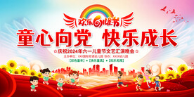 六一儿童节展板