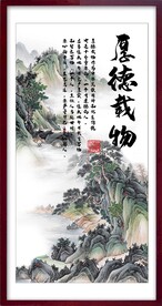 厚德载物 
