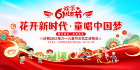 六一儿童节舞台背景