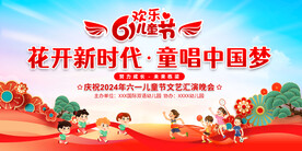 六一儿童节舞台背景