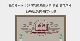 图书馆阅读室-勤思标语读书文化