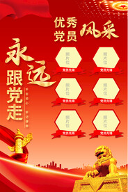 党员风采展板