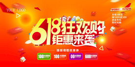 618活动海报