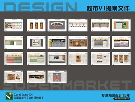 超市VI全套