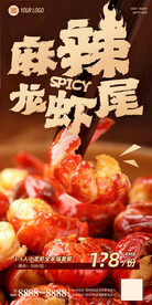 小龙虾活动海报
