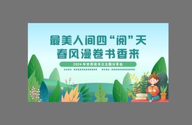 世界读书日全民阅读背景